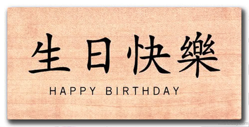 25 Chinese Birthday Wishes