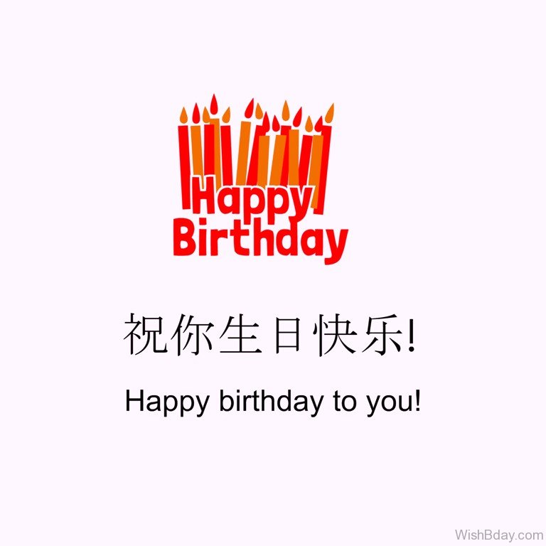 25 Chinese Birthday Wishes