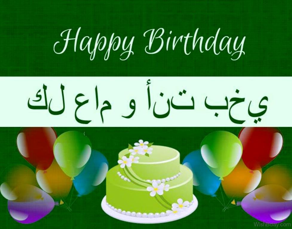 Исламские Поздравления На День Рождения