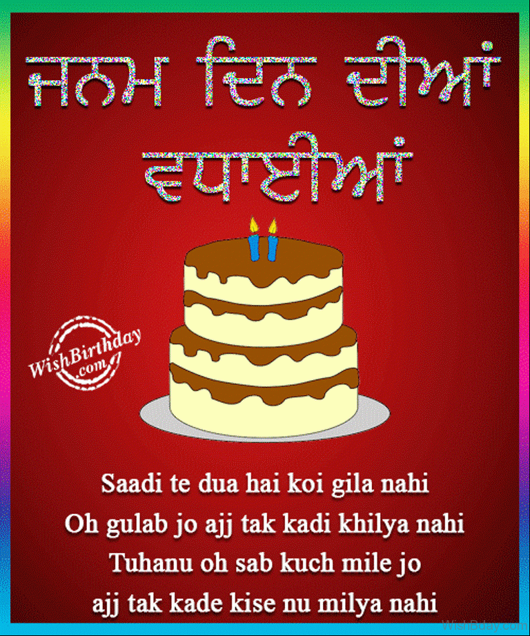 58 Punjabi Birthday Wishes