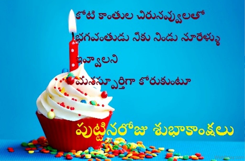 how to wish birthday in telugu