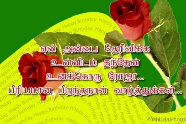 Happy Birthday In Tamil Image