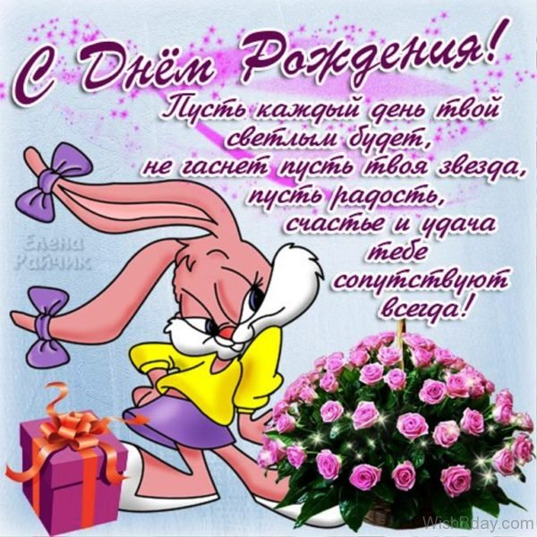 Happy Birthday Wish With Rabbit