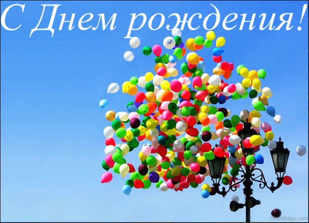 44 Russian Birthday Wishes