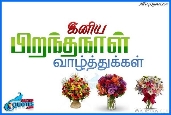 Wishes Happy Birthday For Tamil