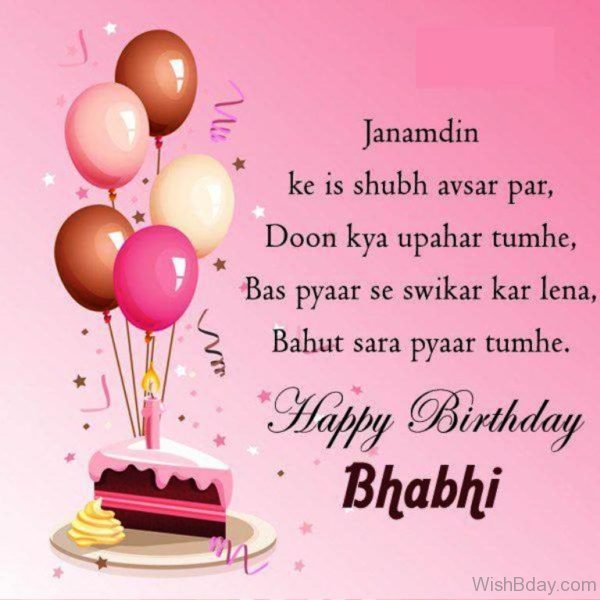 Happy Birthday Bhabhi JI