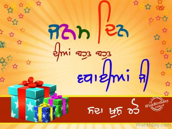 Happy Birthday Sada Khush Raho
