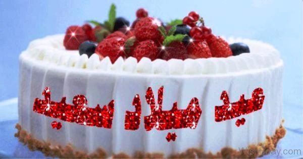Happy Birthday With Cake 14